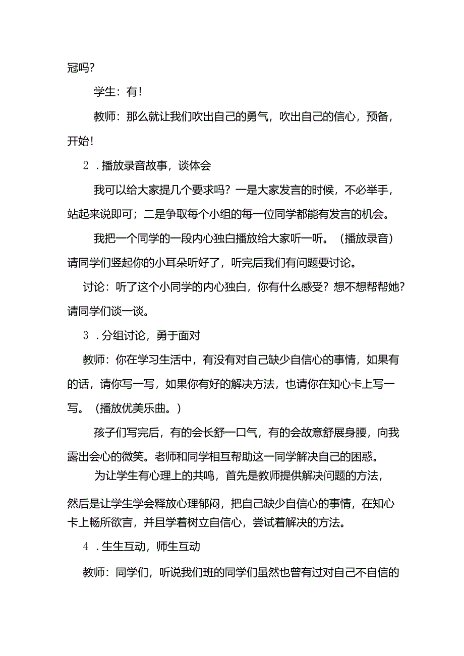 学生心理健康教育教案：相信我能行.docx_第2页