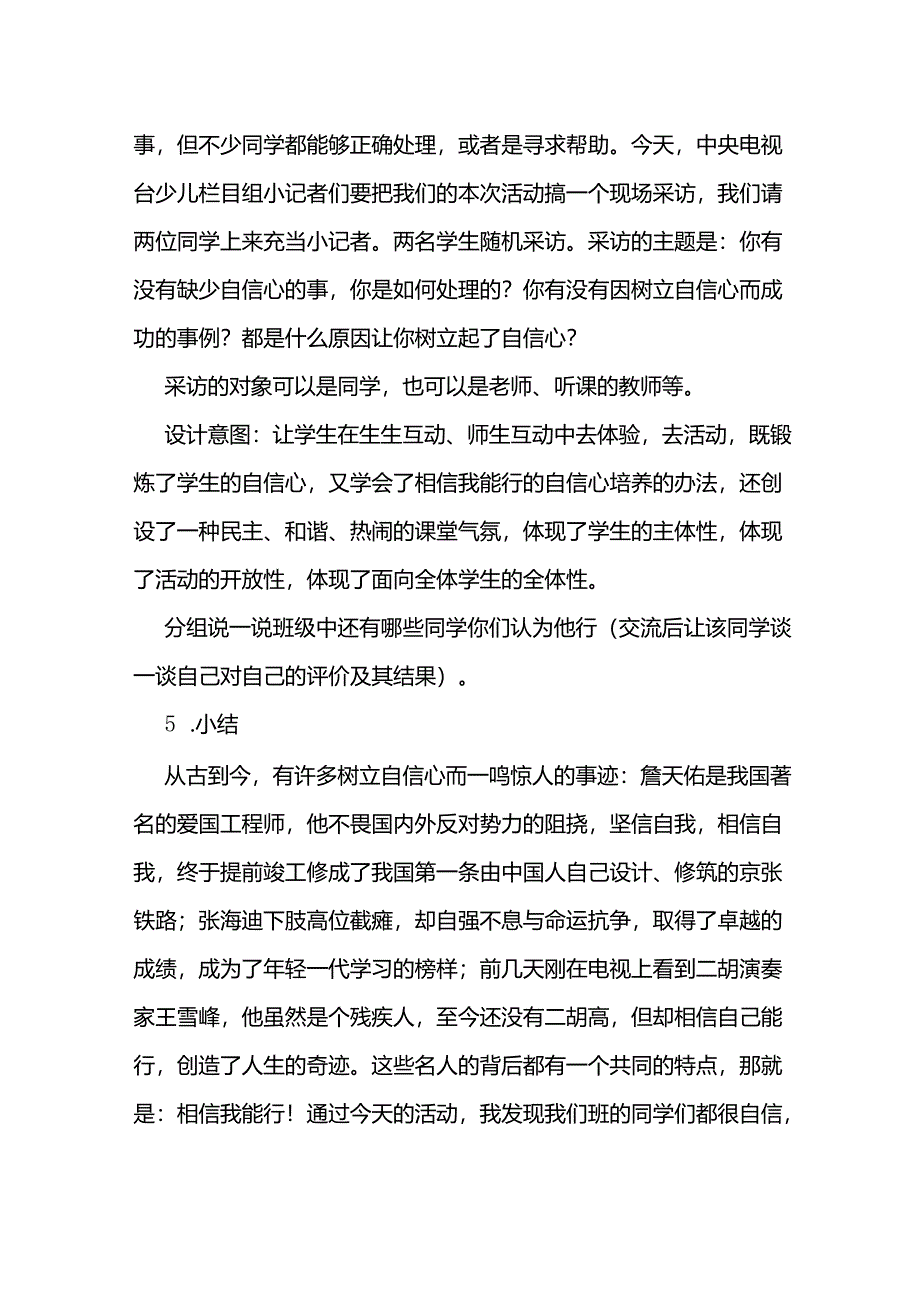 学生心理健康教育教案：相信我能行.docx_第3页