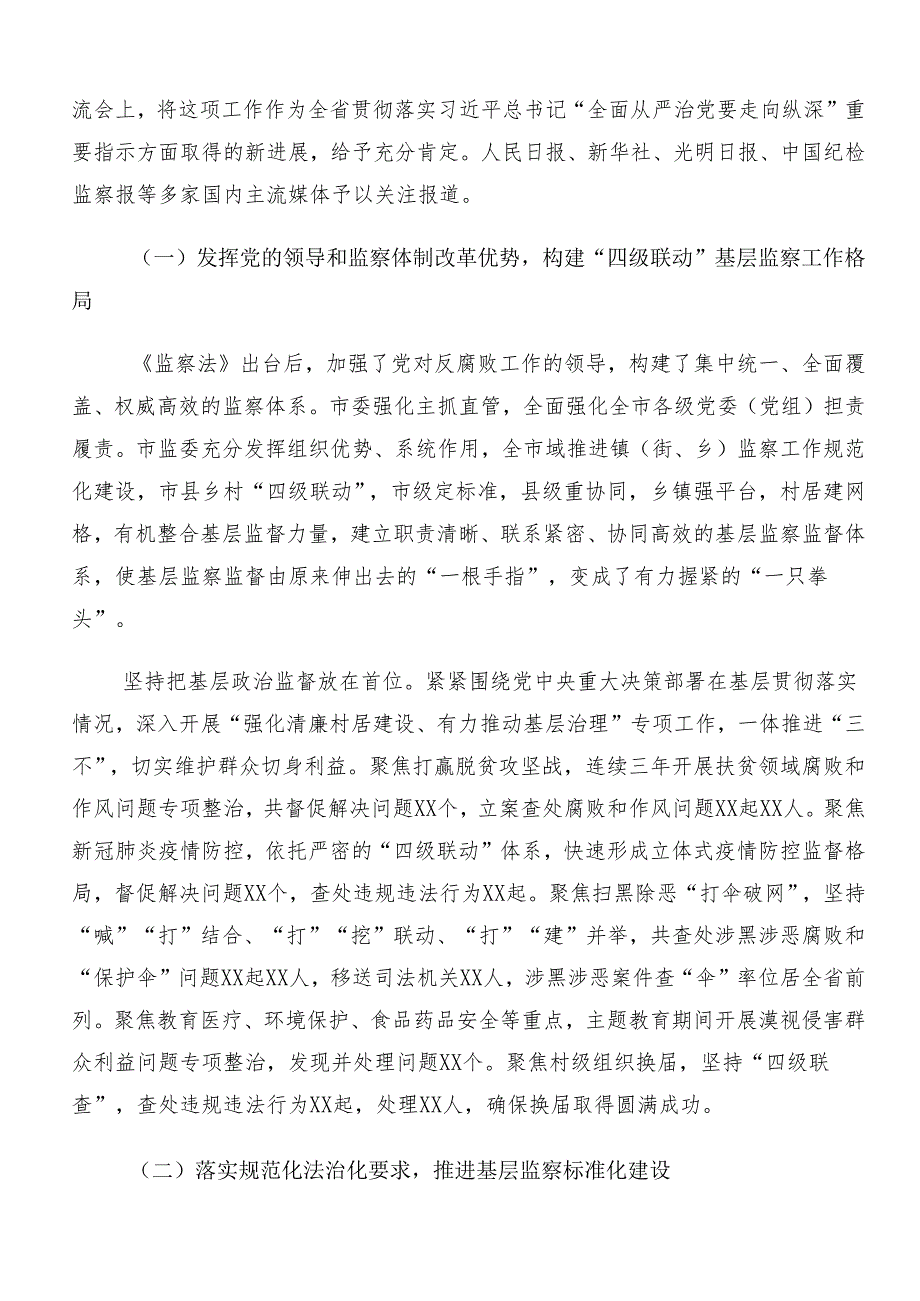 8篇汇编2024年学习贯彻群众身边的不正之风和腐败问题工作开展情况总结内含简报.docx_第2页