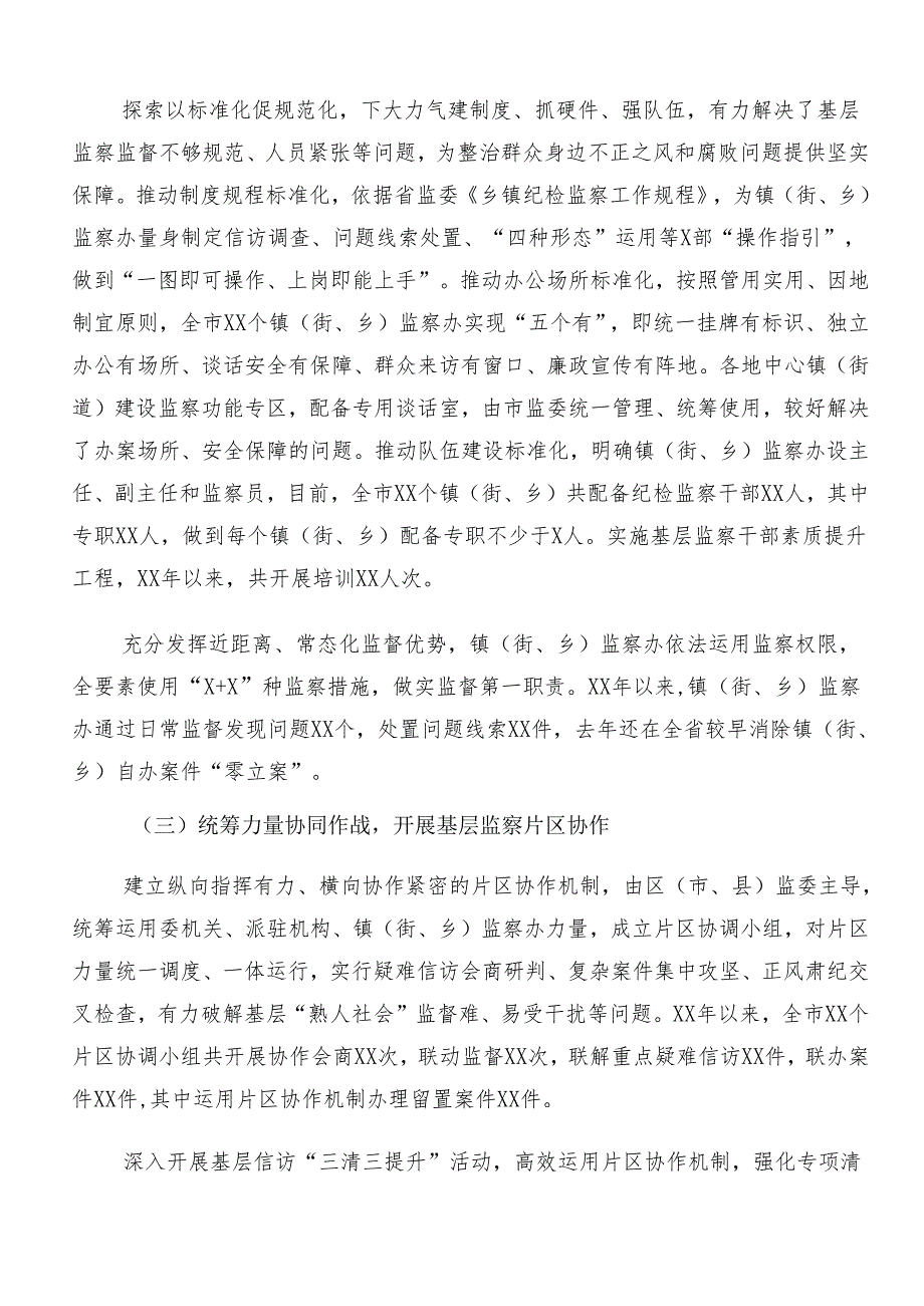 8篇汇编2024年学习贯彻群众身边的不正之风和腐败问题工作开展情况总结内含简报.docx_第3页