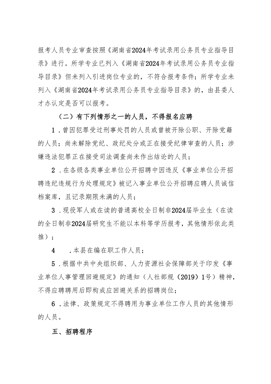 华容县2024年教育体育局高校毕业生校园专项招聘工作方案.docx_第3页