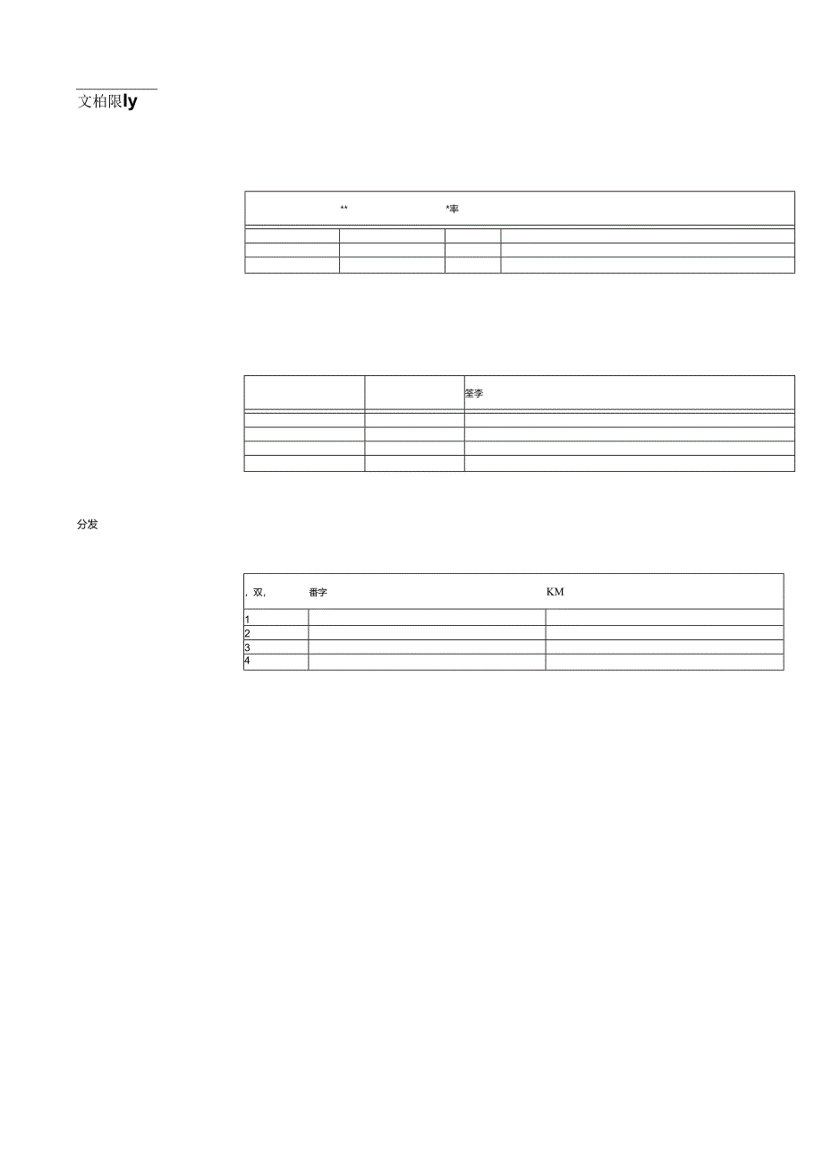 02采购数据采集表.docx_第3页