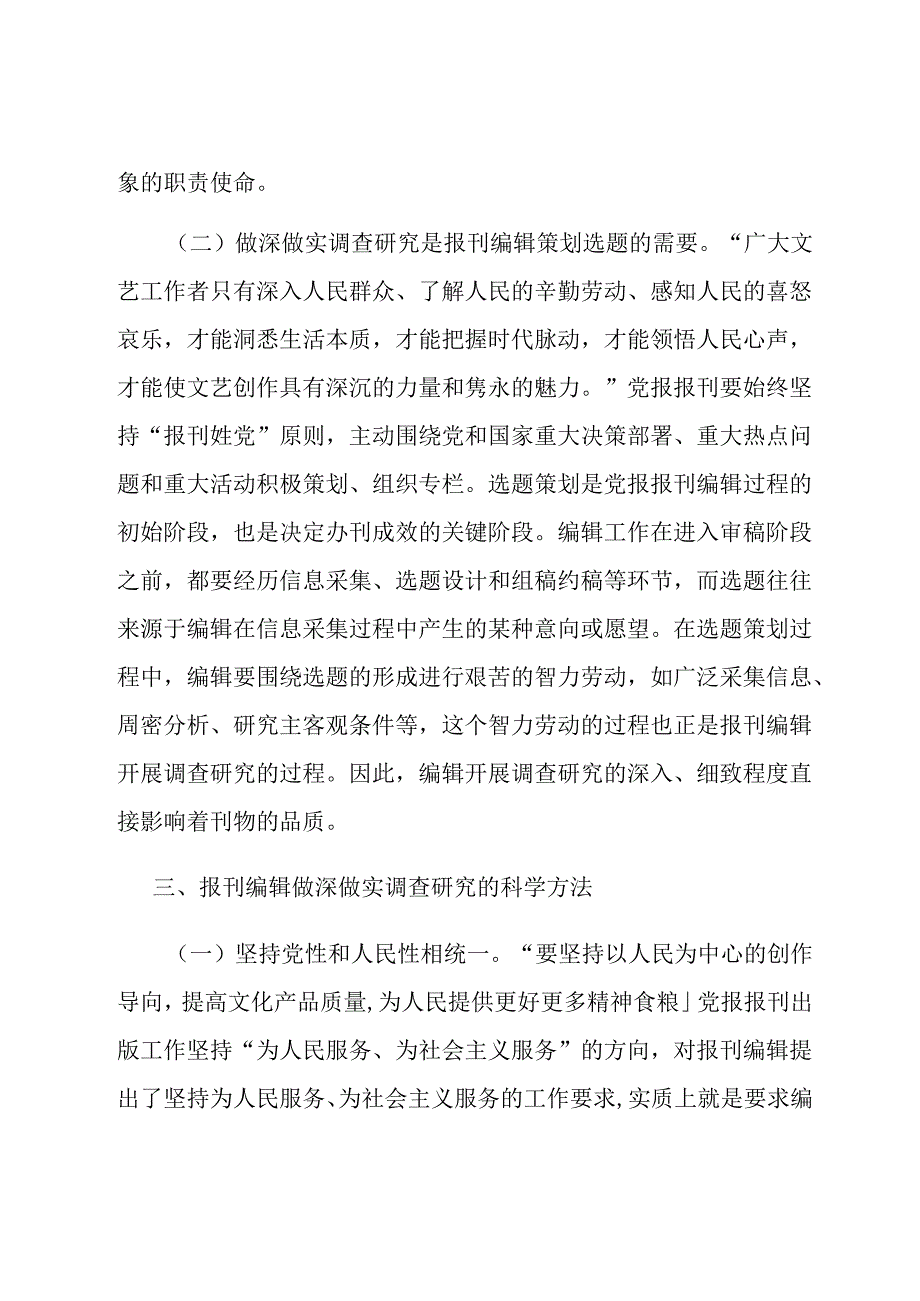 在编辑部党支部主题党日活动上的党课讲稿.docx_第3页