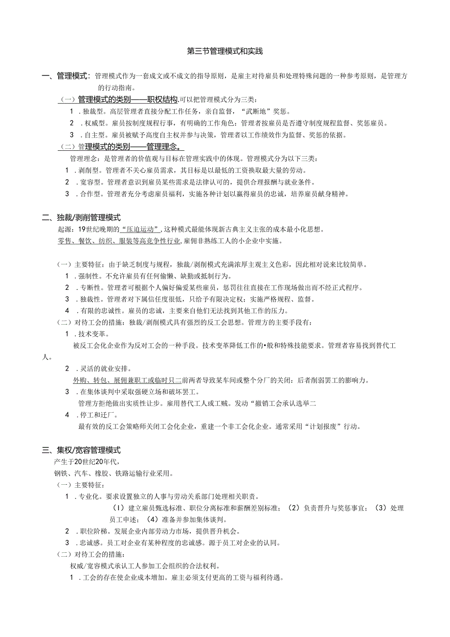 劳动关系劳动关系04.docx_第3页