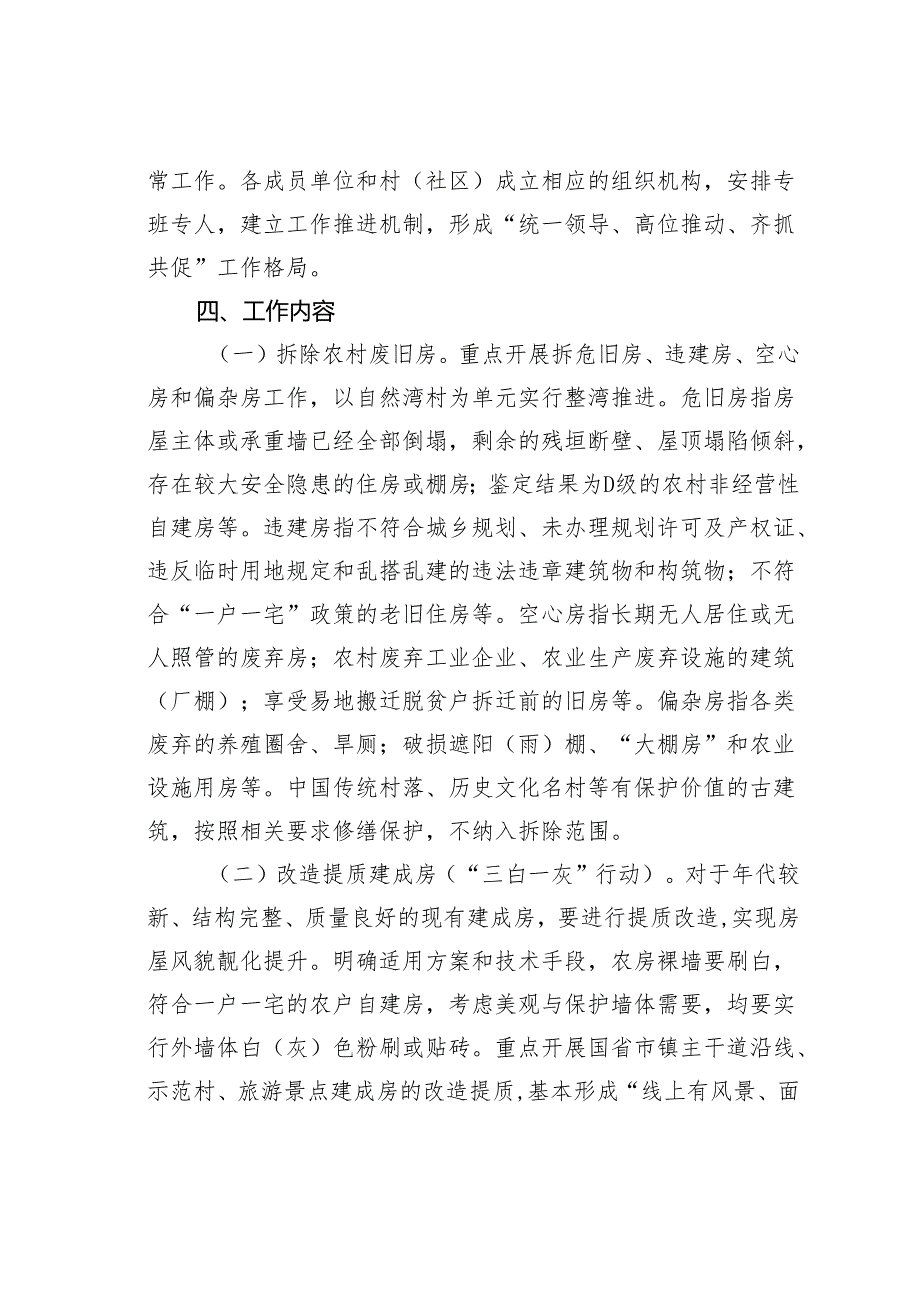 某某镇农村治房攻坚行动实施方案.docx_第3页