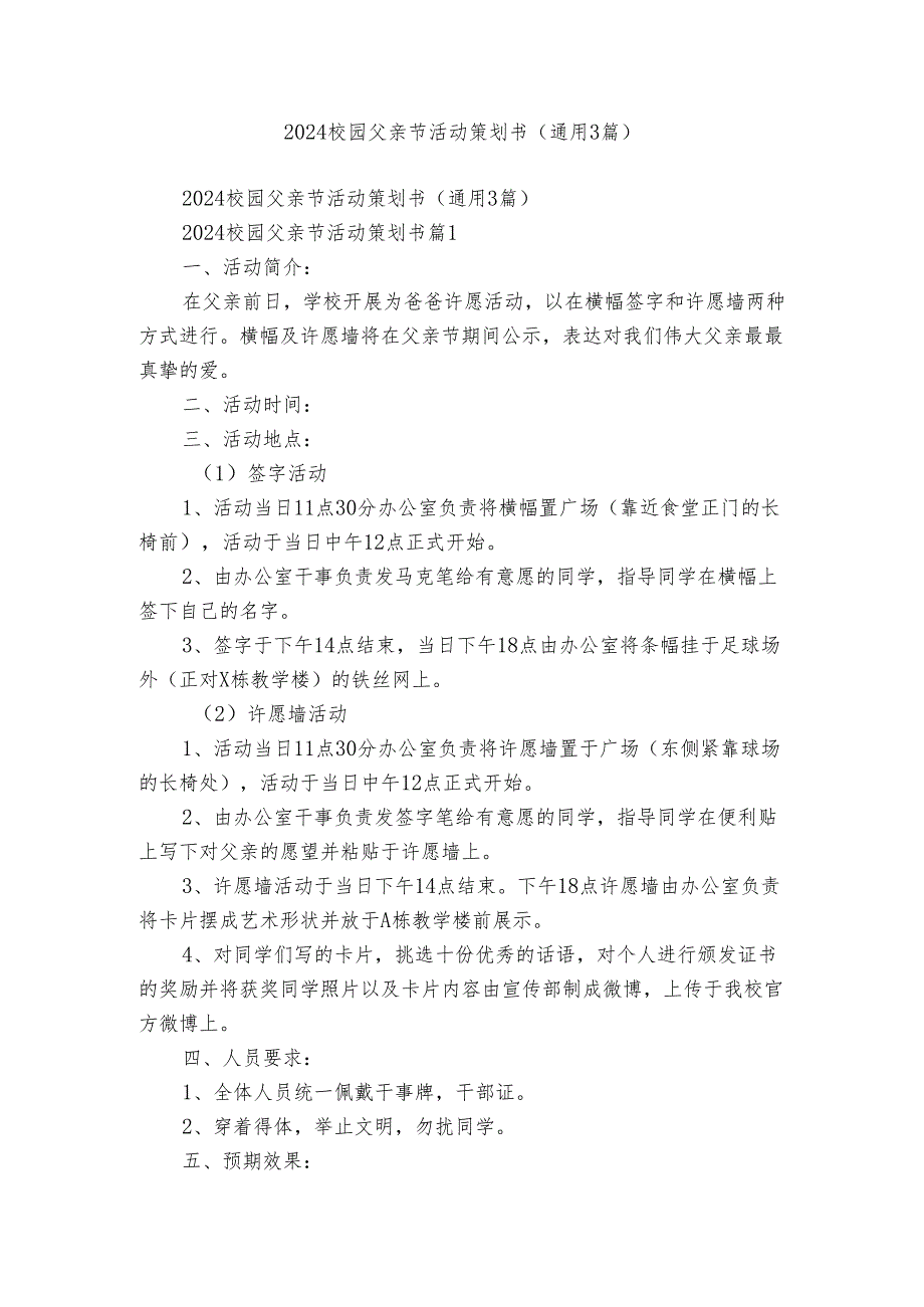 2024校园父亲节活动策划书（通用3篇）.docx_第1页