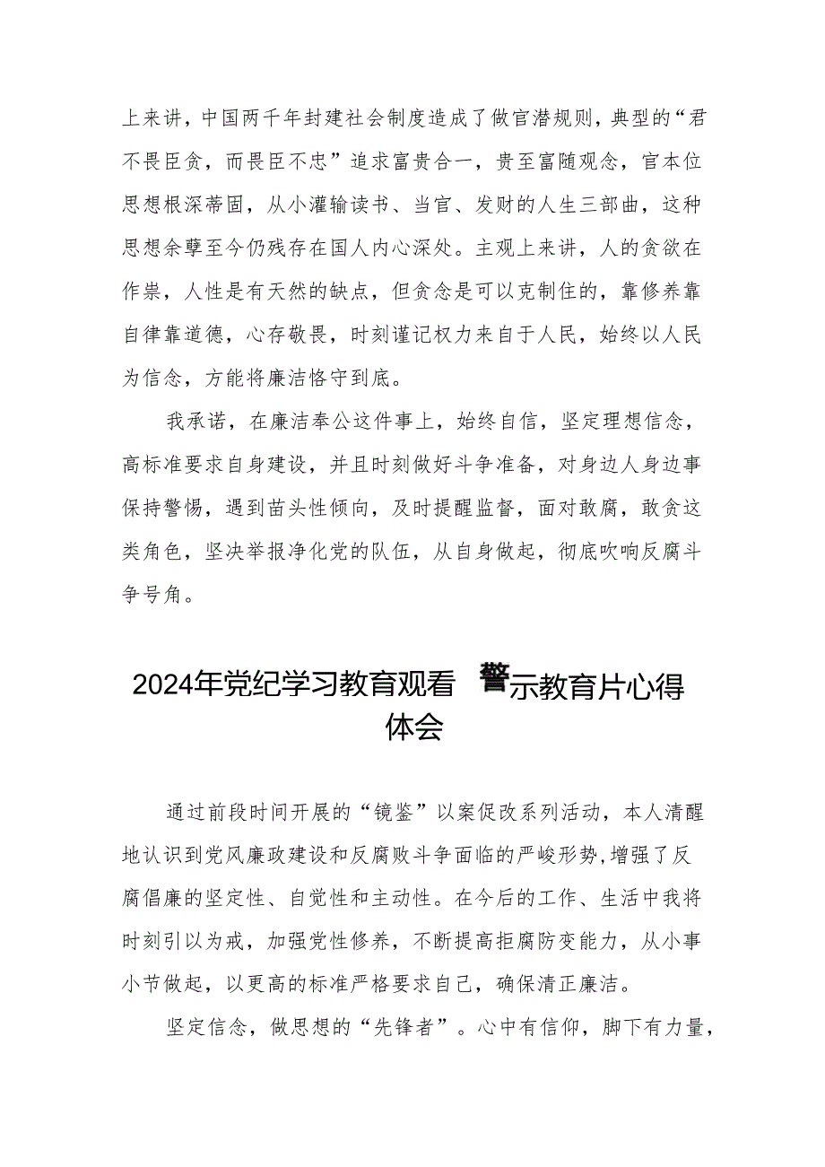 2024年党纪学习教育警示教育的心得体会十四篇.docx_第3页