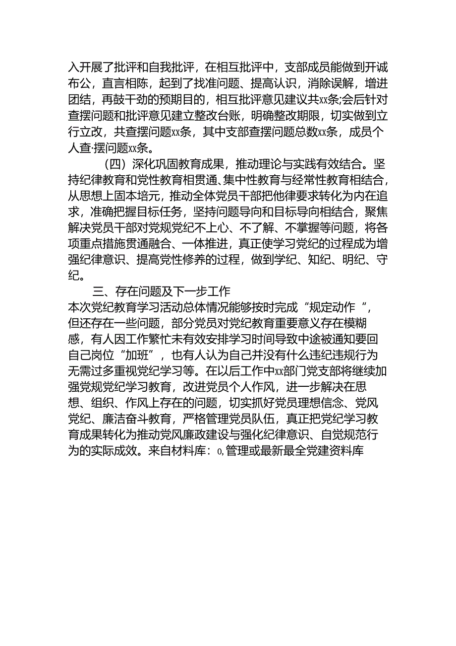 党支部开展党纪学习教育情况总结汇报.docx_第2页