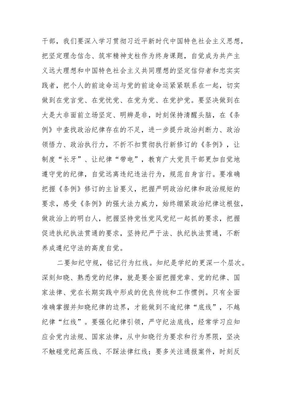 党纪学习教育读书班《中国共产党纪律处分条例》学习心得体会8篇.docx_第2页