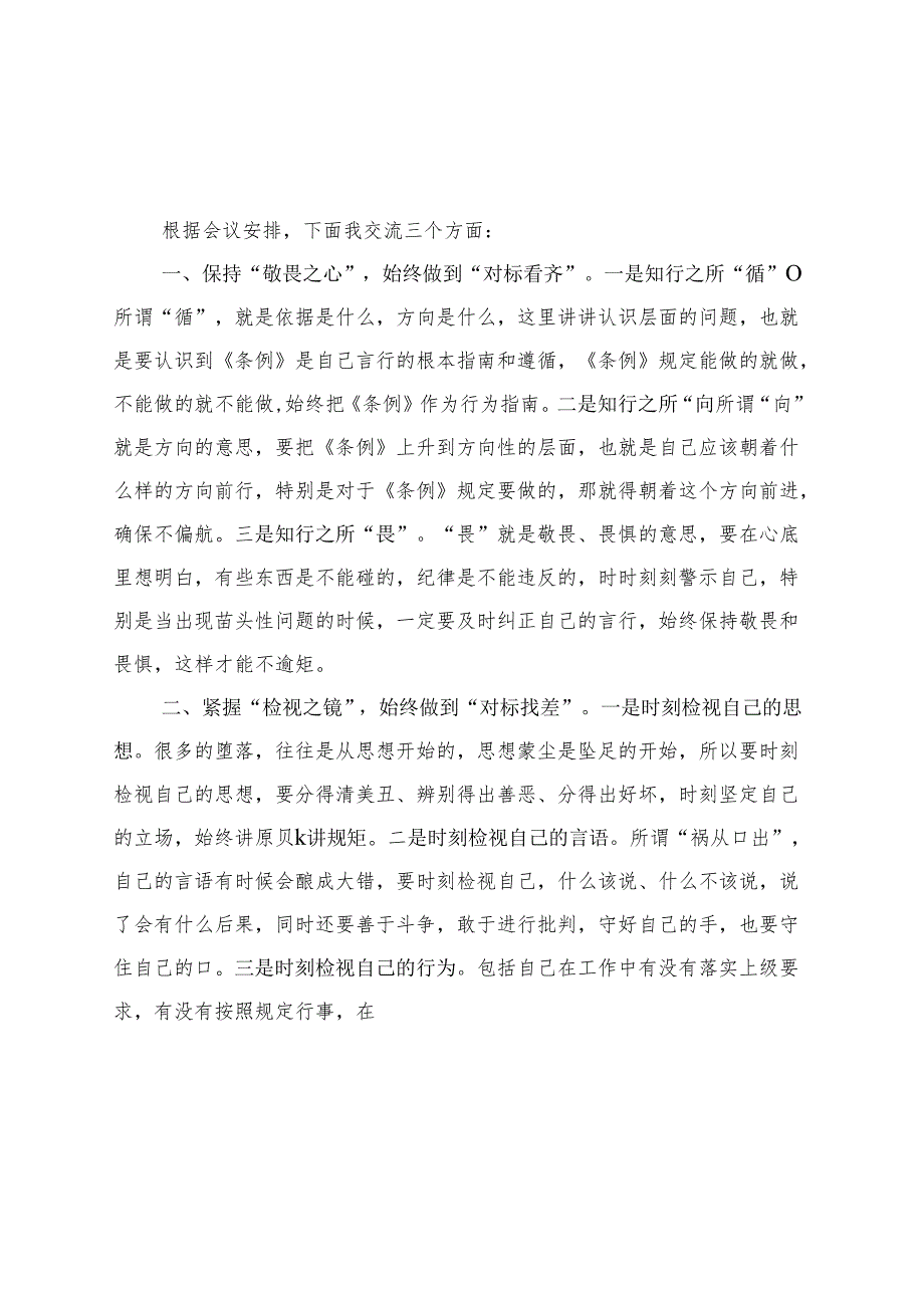 某支部2024年党纪学习教育读书班研讨发言材料资料多篇合集.docx_第1页