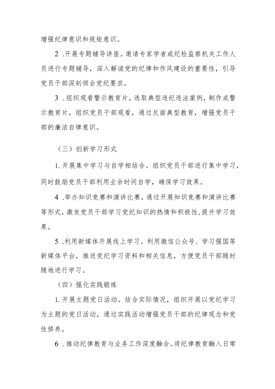 2024年党纪学习教育实施方案两篇.docx_第3页