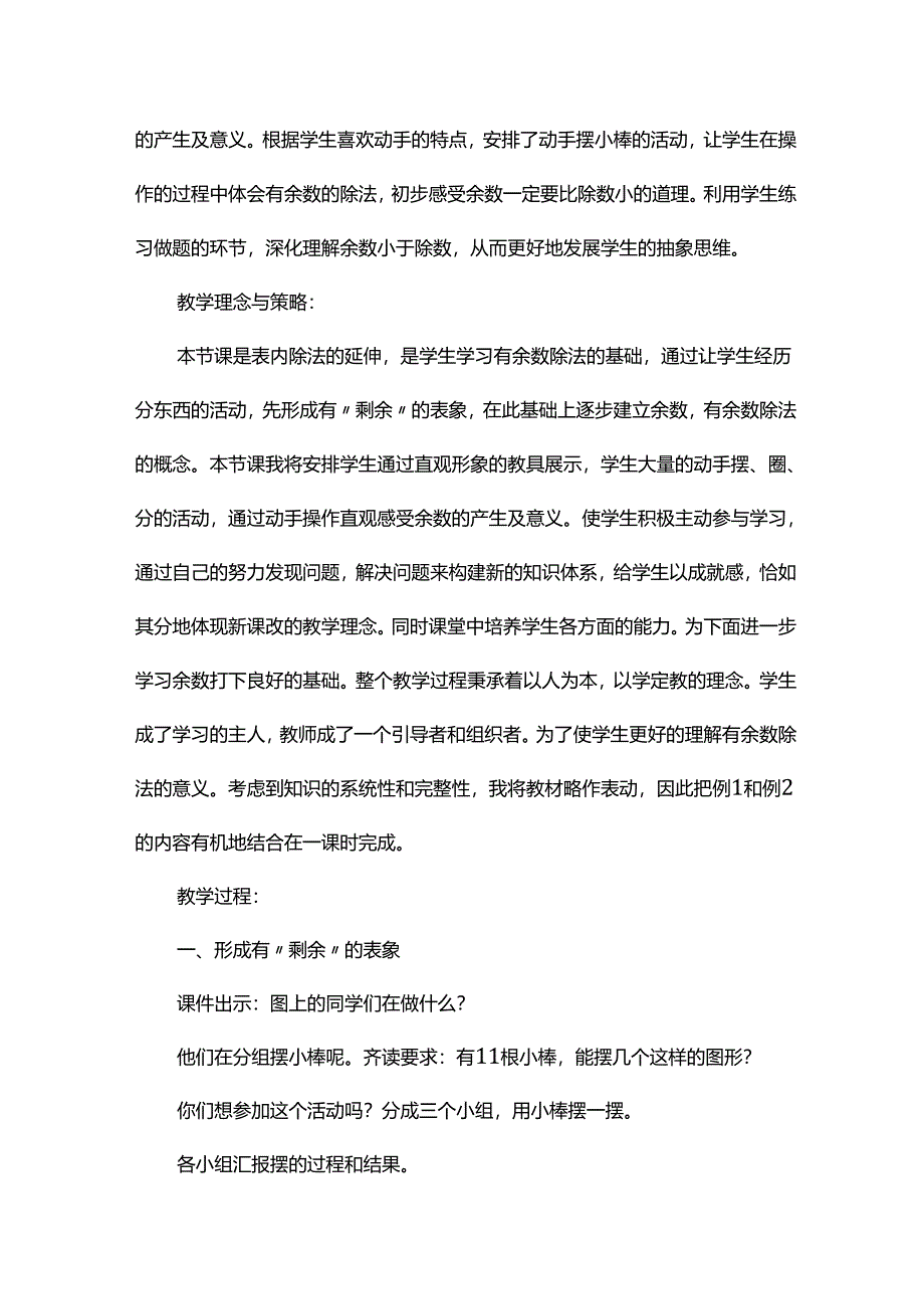 《有余数的除法》教学设计及反思（人教新课标二年级下册）.docx_第3页