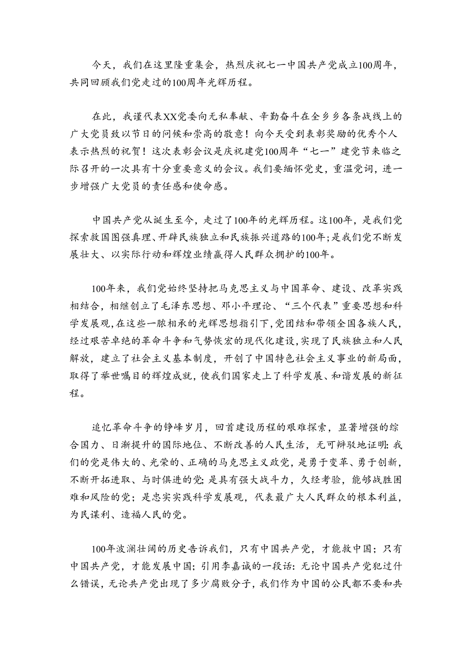 入党50周年发言稿范文2024-2024年度六篇.docx_第3页