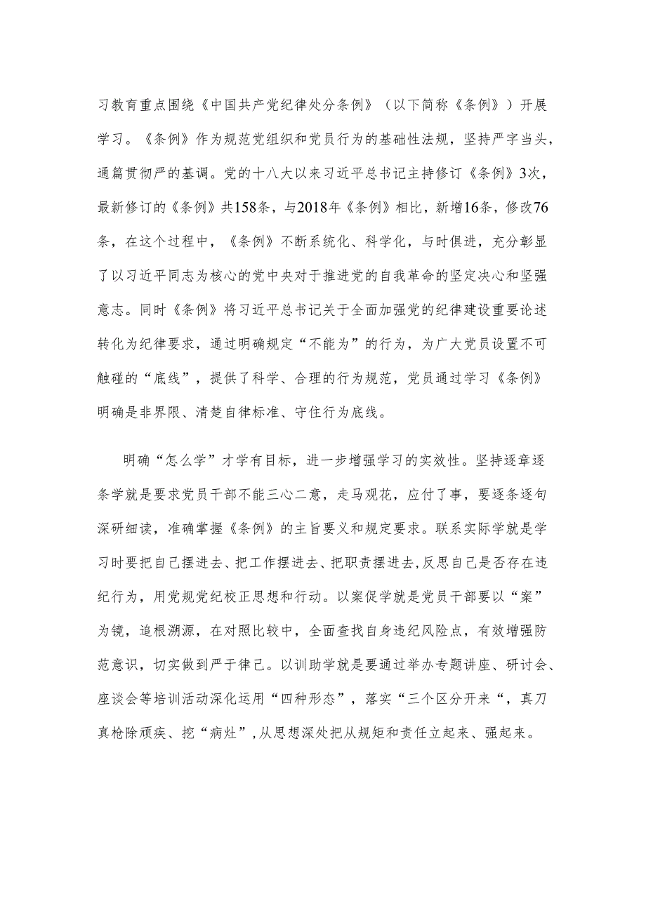 学习遵循《关于在全党开展党纪学习教育的通知》心得体会.docx_第2页