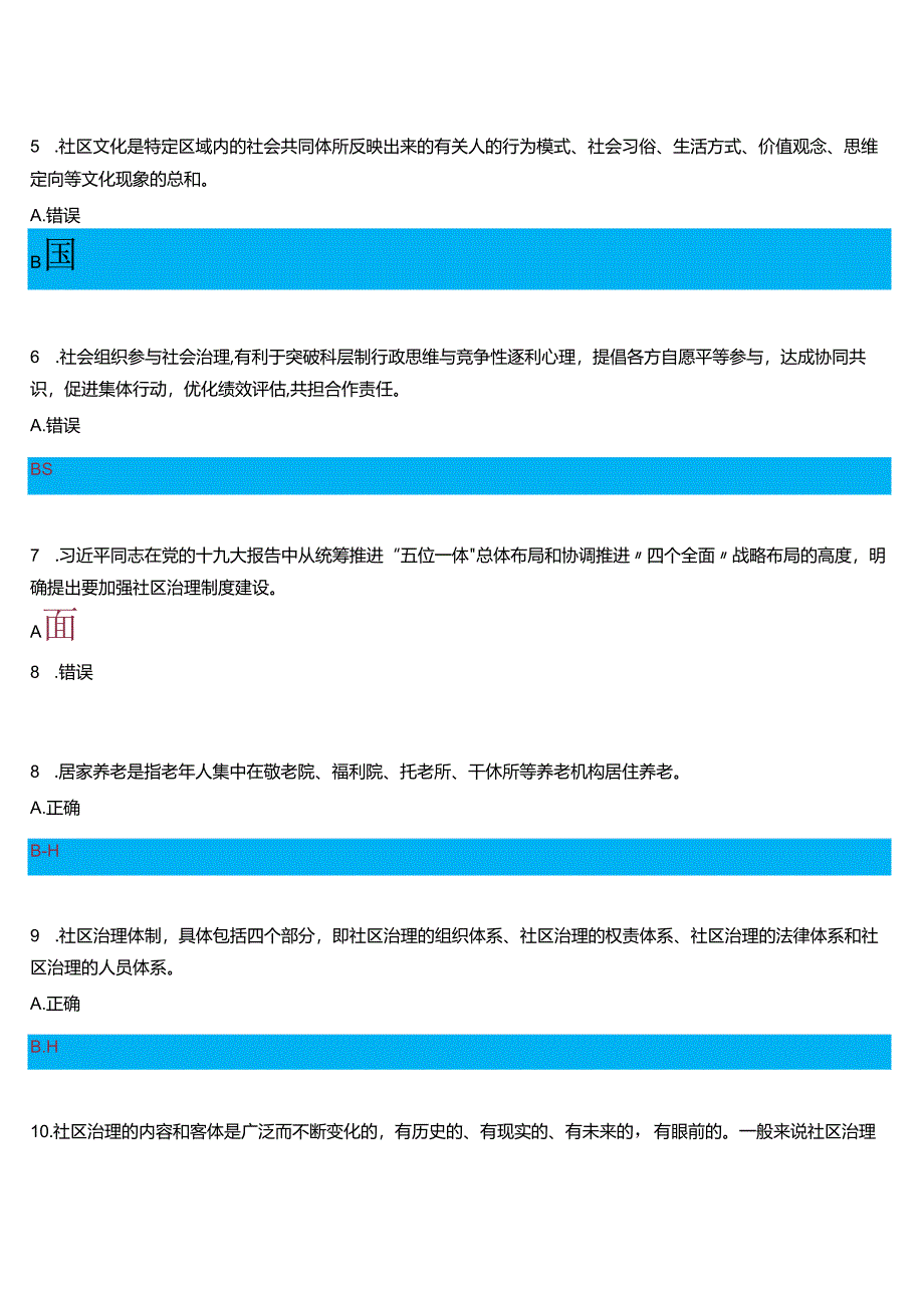 2024春季学期国开河南电大专科《社区治理》无纸化考试(作业练习1至3+我要考试)试题及答案.docx_第2页