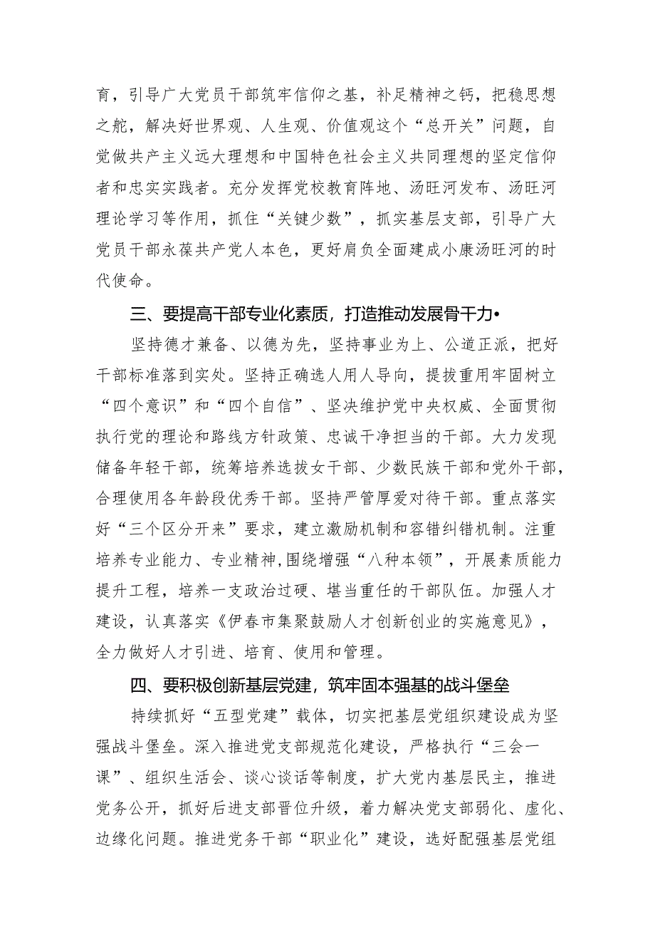 （15篇）2024年党纪学习教育心得体会范文.docx_第3页