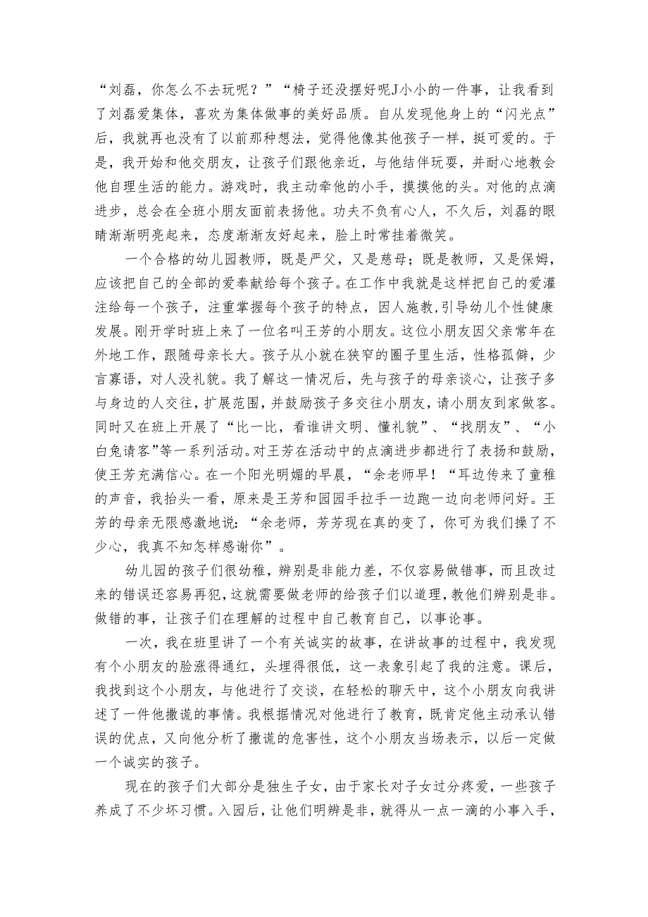 优秀小学班主任事迹申报材料材料（35篇）.docx_第2页