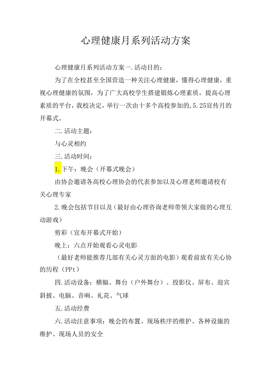 心理健康月系列活动方案.docx_第1页