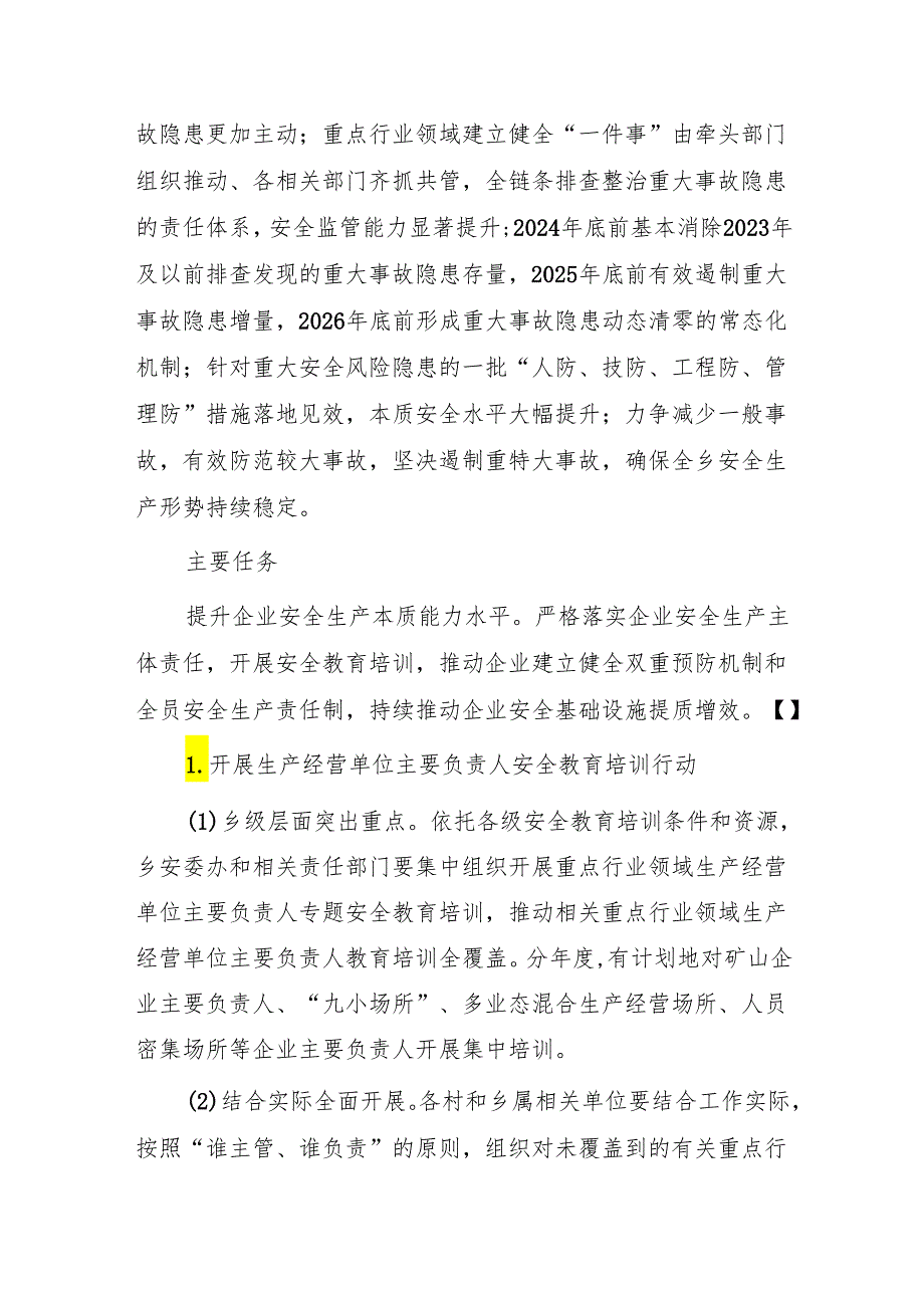 连城乡安全生产治本攻坚三年行动工作方案.docx_第3页