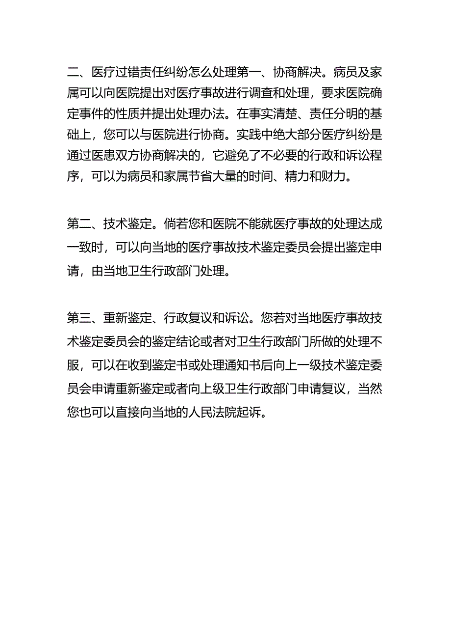 医疗过错责任纠纷处理流程.docx_第2页