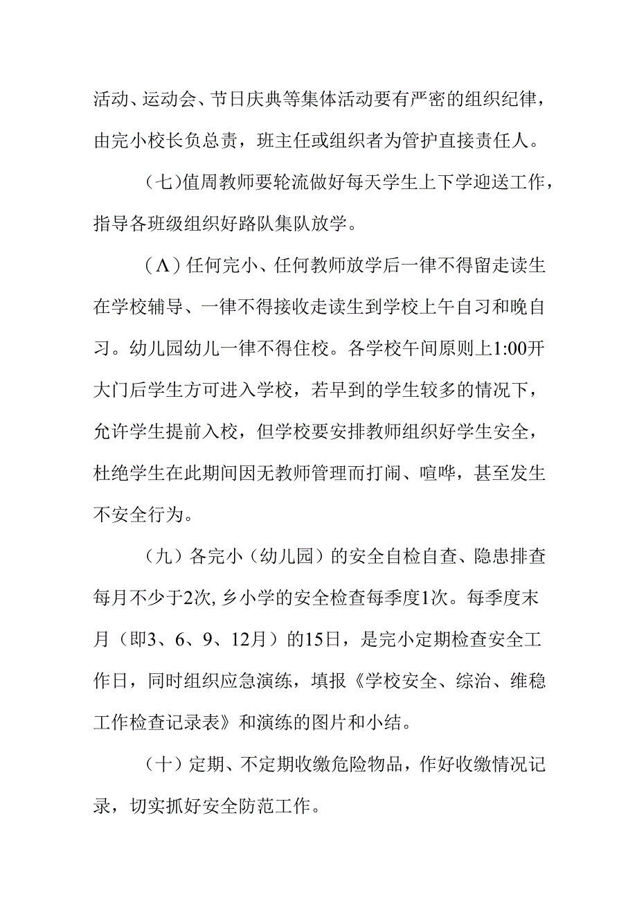 XX乡镇中心小学安全工作的常规管理制度.docx_第3页