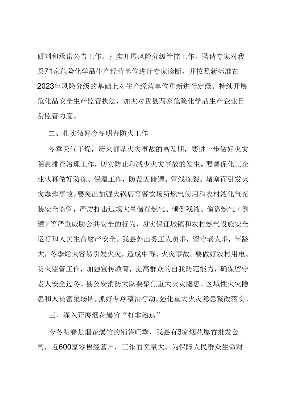 岁末年初安全生产重点工作推进会上的讲话.docx_第2页