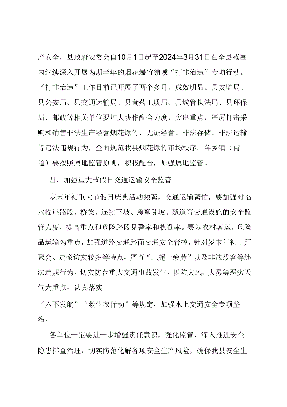 岁末年初安全生产重点工作推进会上的讲话.docx_第3页