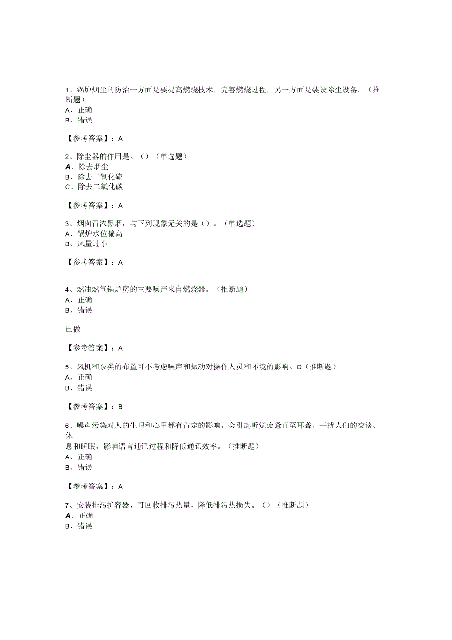 3.节能减排(锅炉)170.docx_第1页