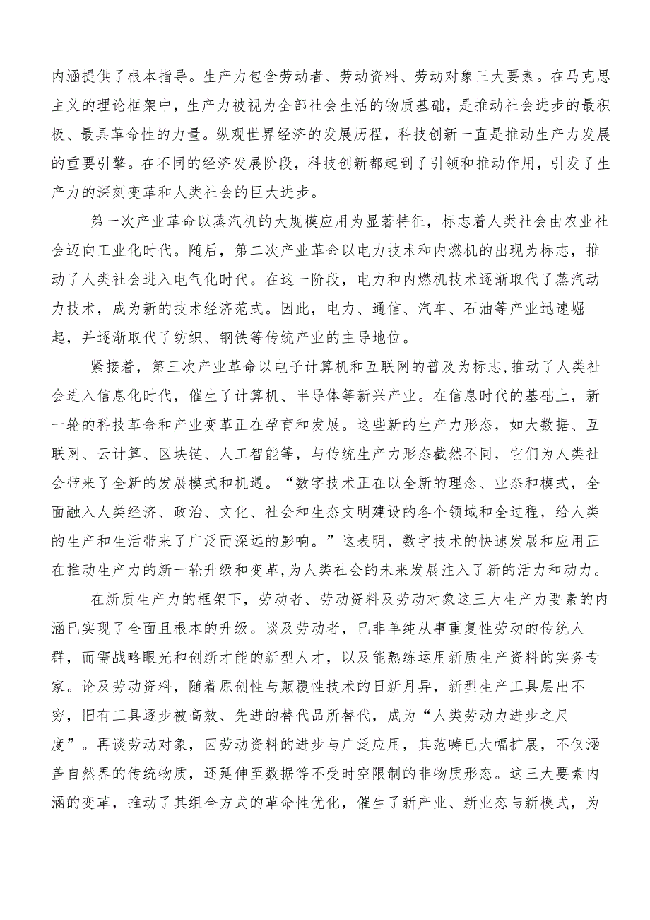 “新质生产力”研讨材料、心得感悟（9篇）.docx_第3页