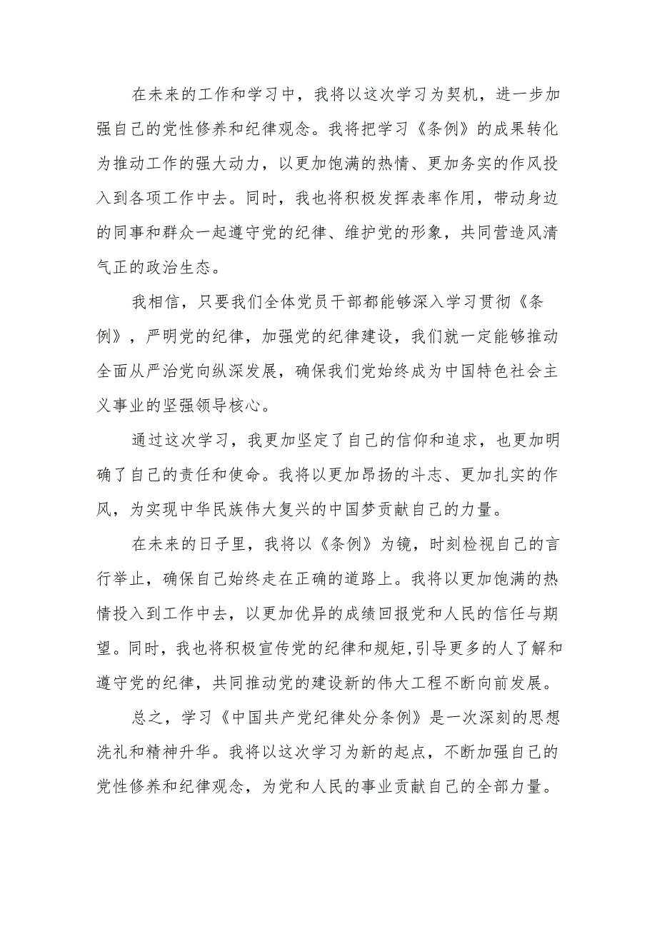 学习新版中国共产党纪律处分条例心得体会十五篇.docx_第3页