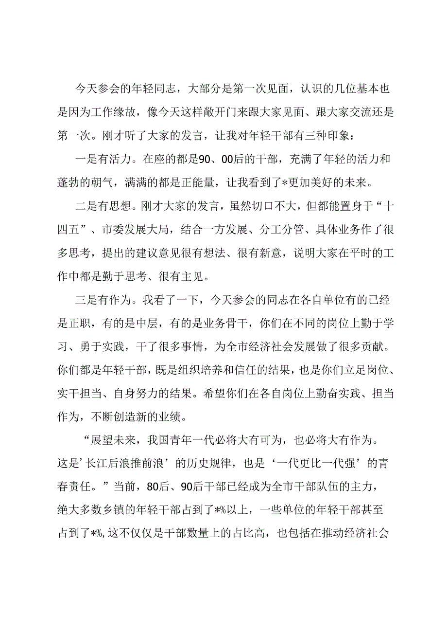 在市青年干部座谈会上的讲话.docx_第1页