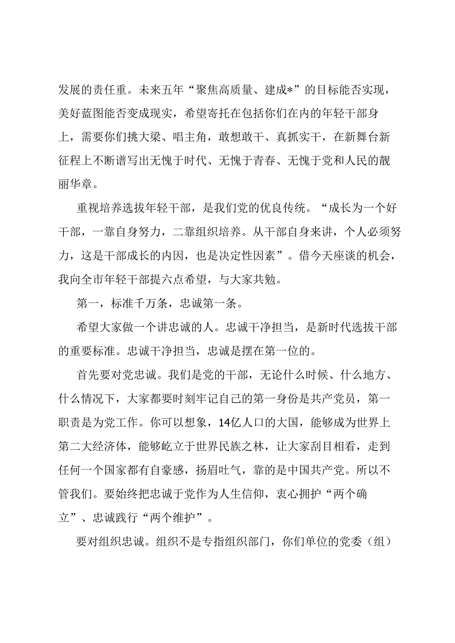 在市青年干部座谈会上的讲话.docx_第2页