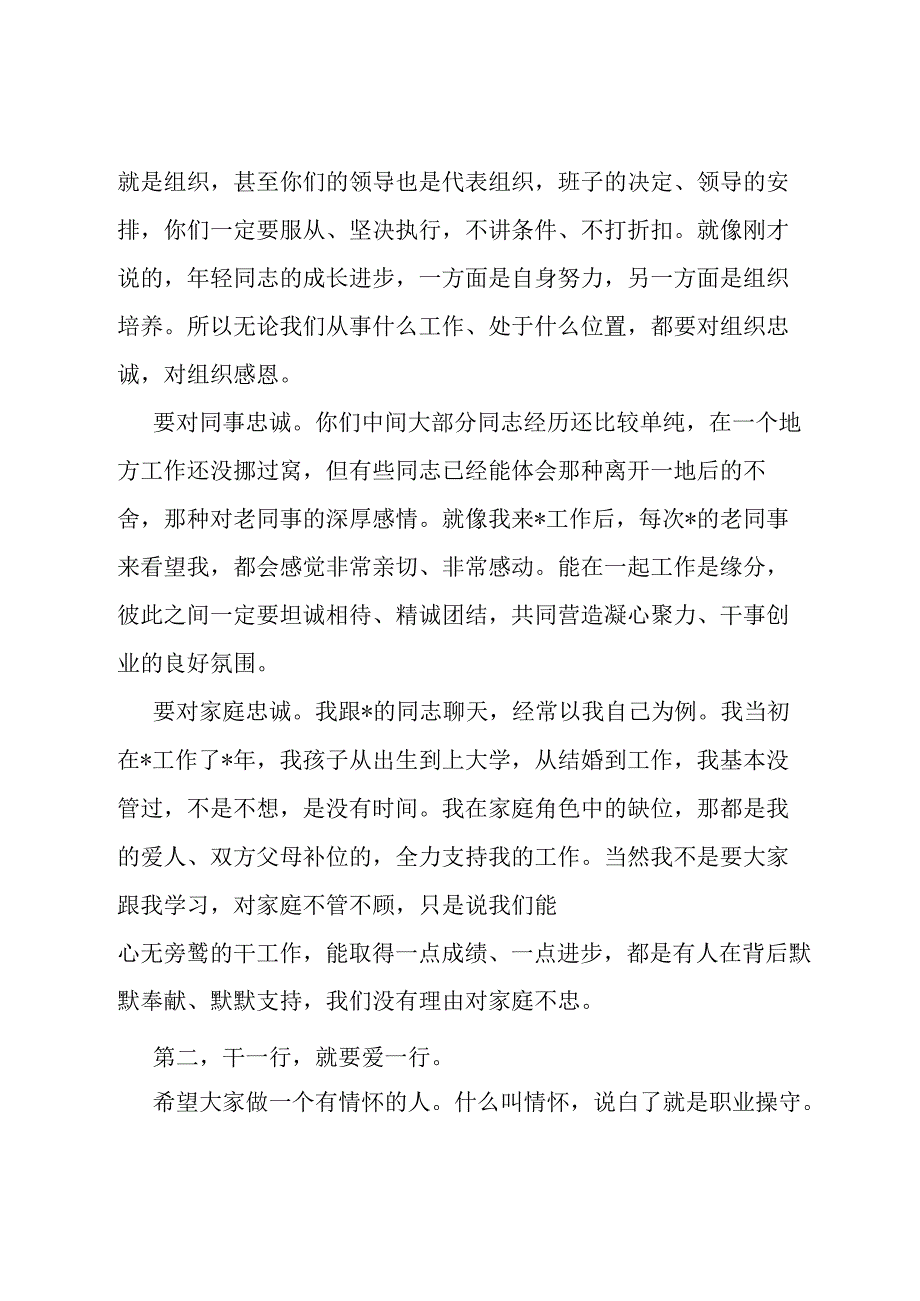 在市青年干部座谈会上的讲话.docx_第3页