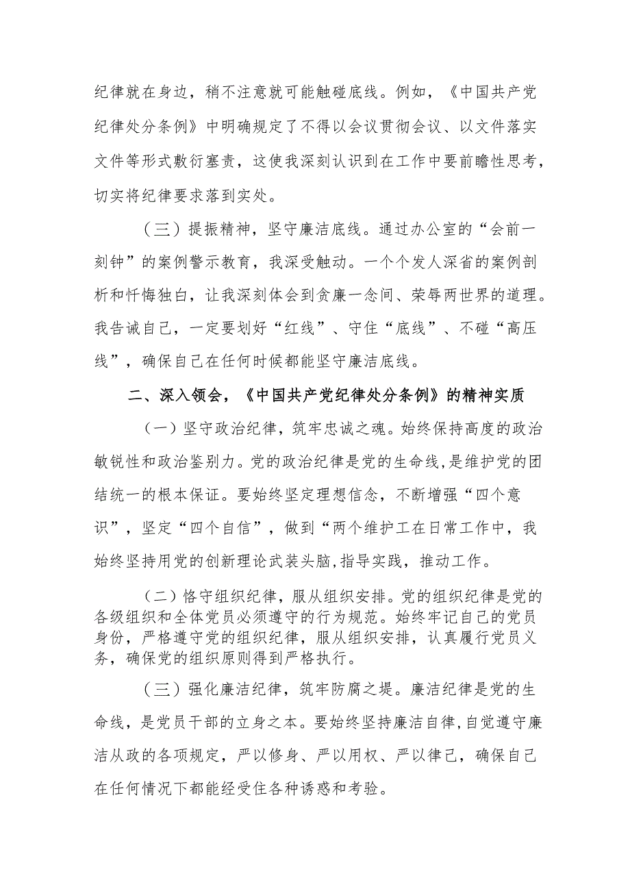 2024年学习党纪教育之“六大纪律”专题研讨发言稿 （合计7份）.docx_第2页