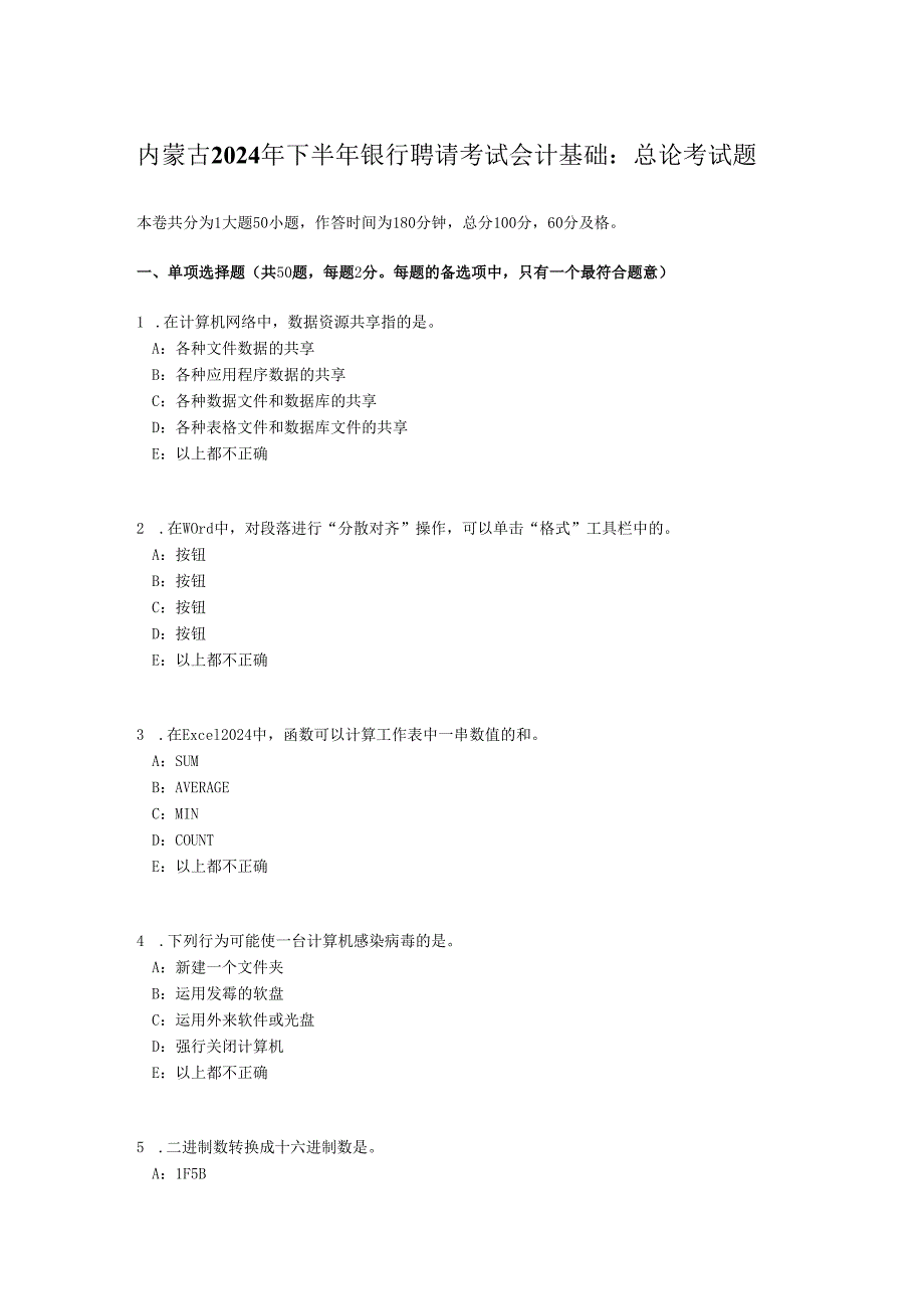 内蒙古2024年下半年银行招聘考试会计基础：总论考试题.docx_第1页