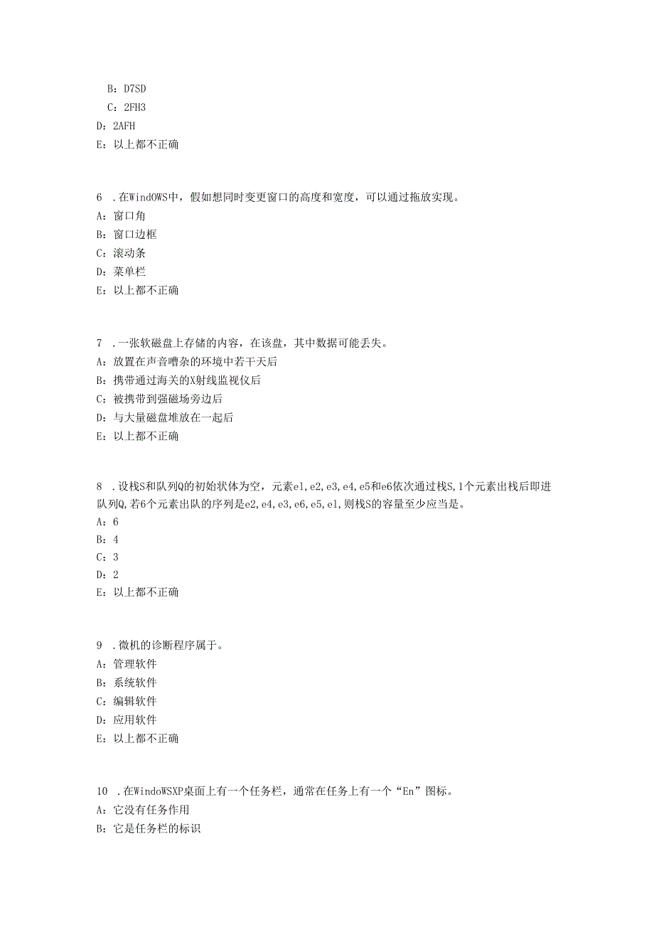 内蒙古2024年下半年银行招聘考试会计基础：总论考试题.docx_第2页