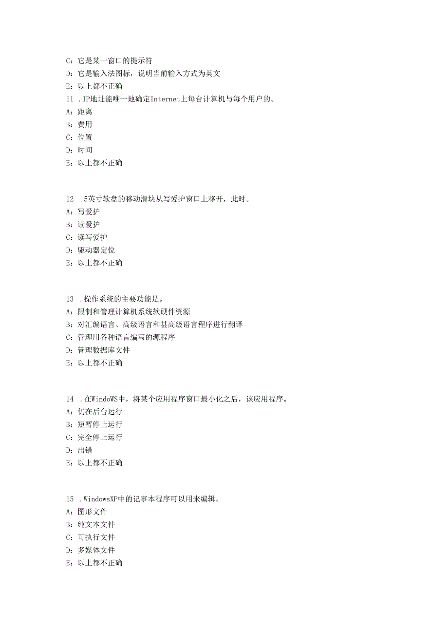 内蒙古2024年下半年银行招聘考试会计基础：总论考试题.docx_第3页