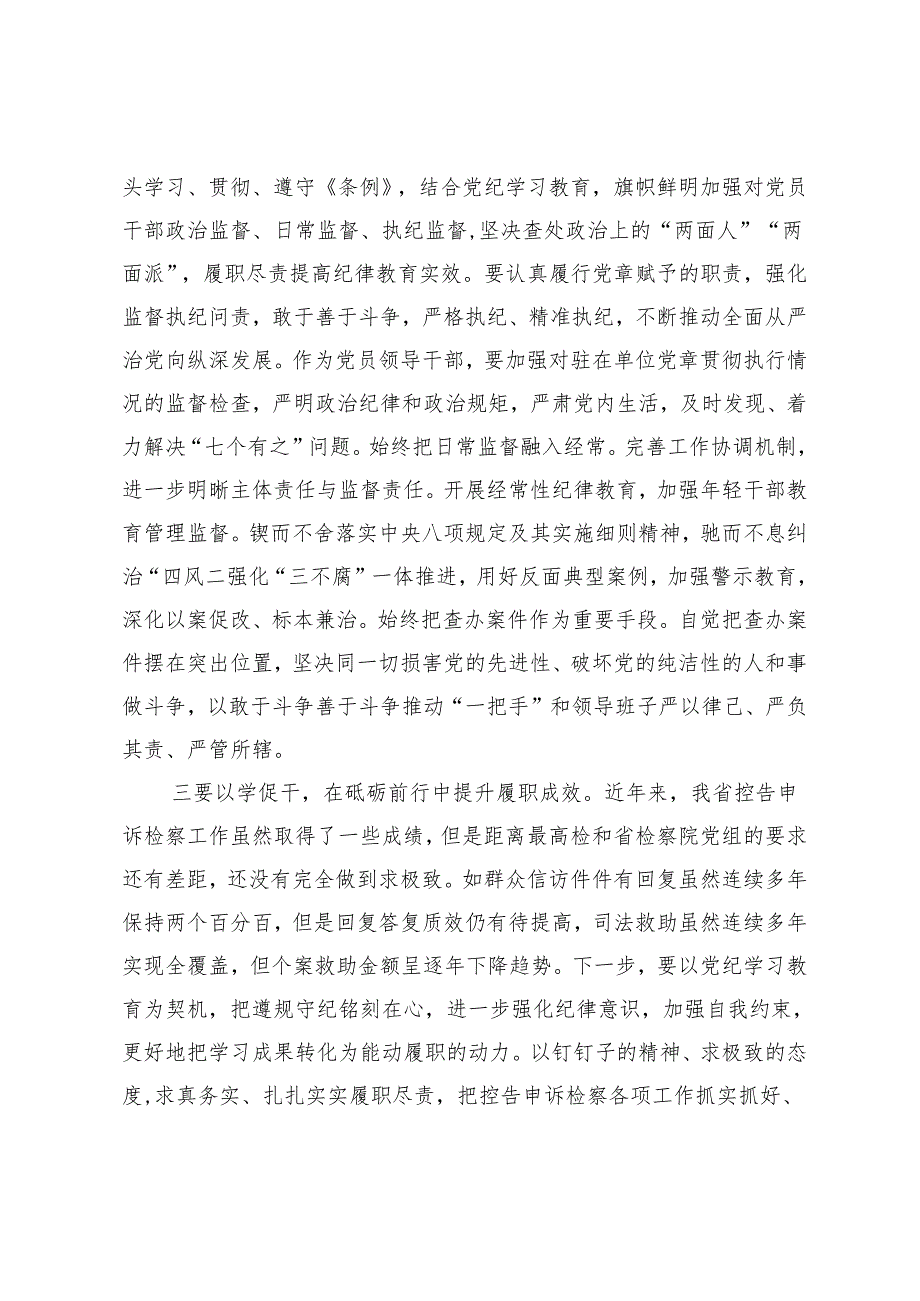 党纪学习教育读书班学习《中国共产党纪律处分条例》研讨发言提纲 (10).docx_第2页