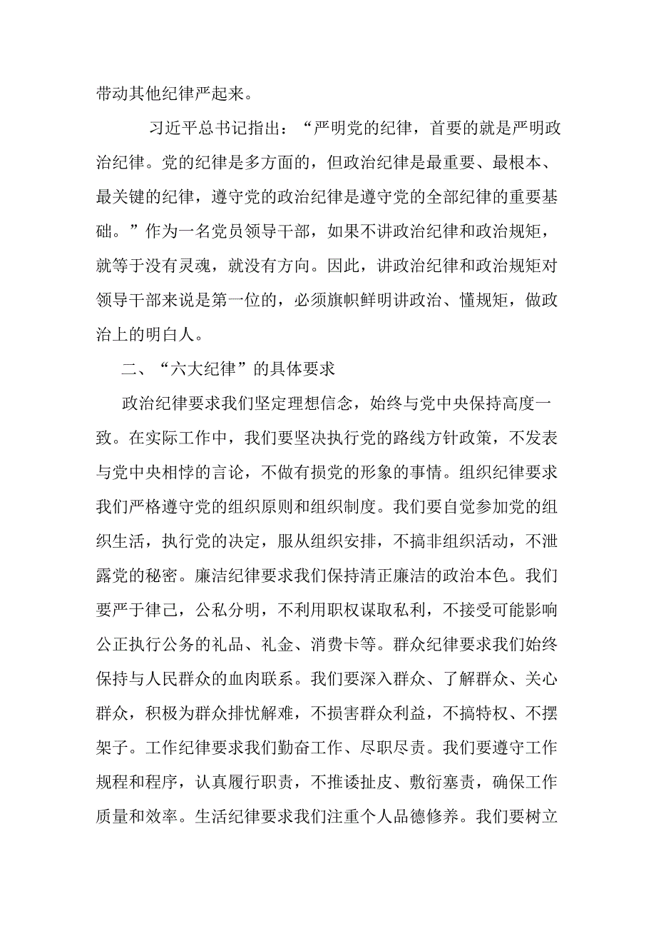 二篇县委书记在党纪学习教育中关于“六大纪律”研讨发言.docx_第2页