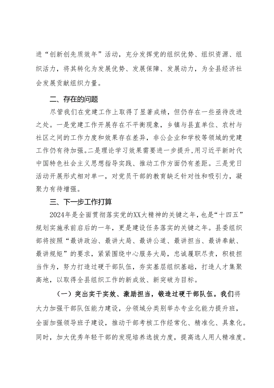 县委组织部2024年一季度党建工作总结.docx_第3页