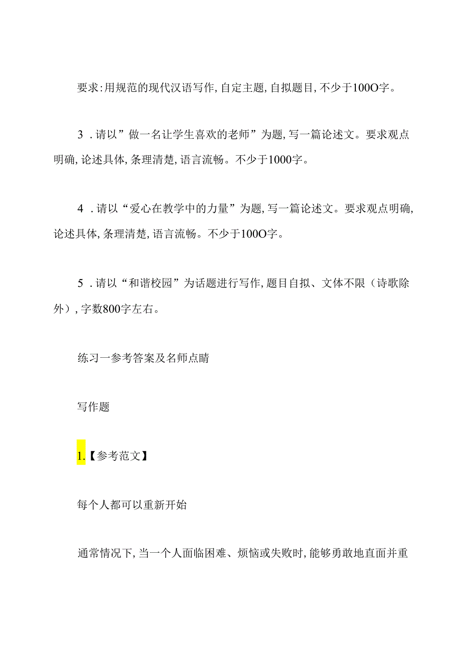 2020年教师资格证考试综合素质写作题.docx_第2页