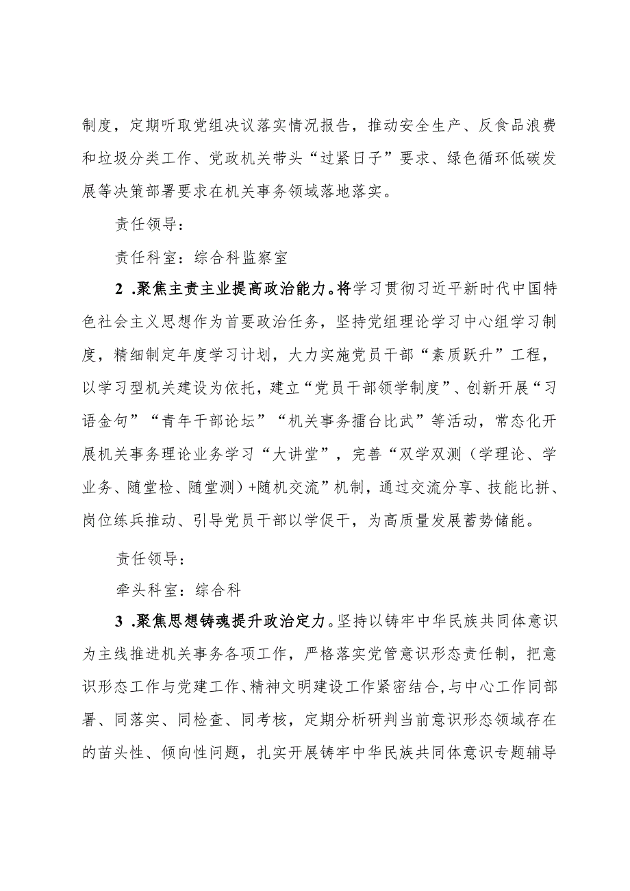 市机关事务服务中心党组2024年工作要点及任务分工.docx_第2页