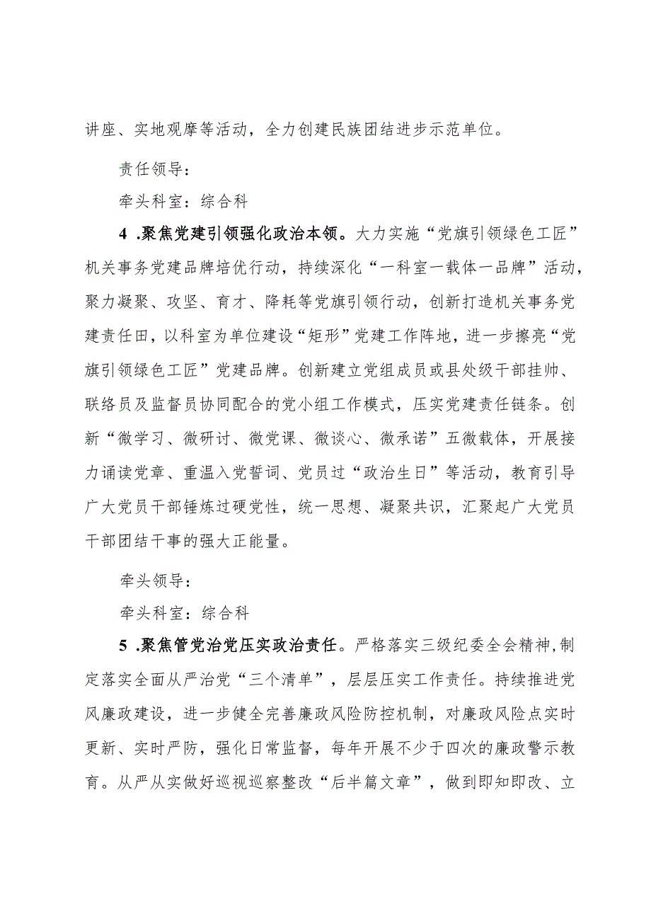 市机关事务服务中心党组2024年工作要点及任务分工.docx_第3页