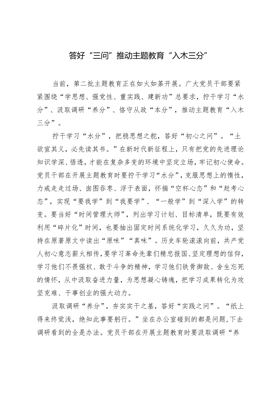 2024年党员干部党纪学习教育”为何学、学什么、怎么学“研讨发言材料.docx_第3页