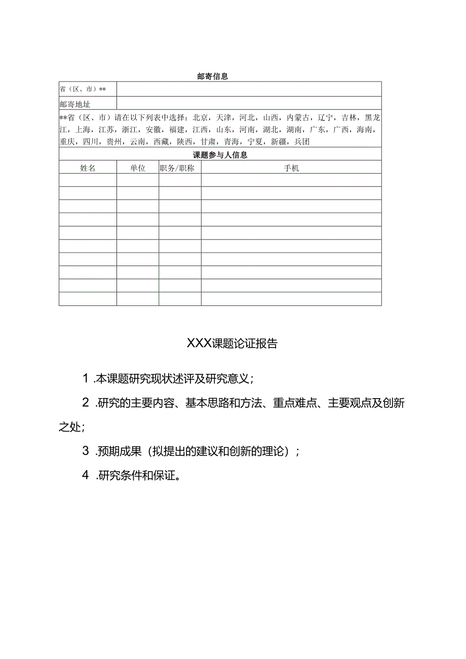 福建省民政厅公文格式样本.docx_第2页