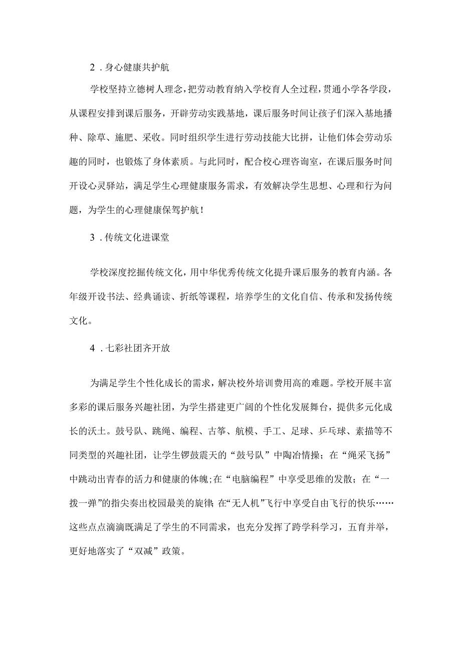 浅谈课后服务促“双减” “五育并举”向未来.docx_第2页