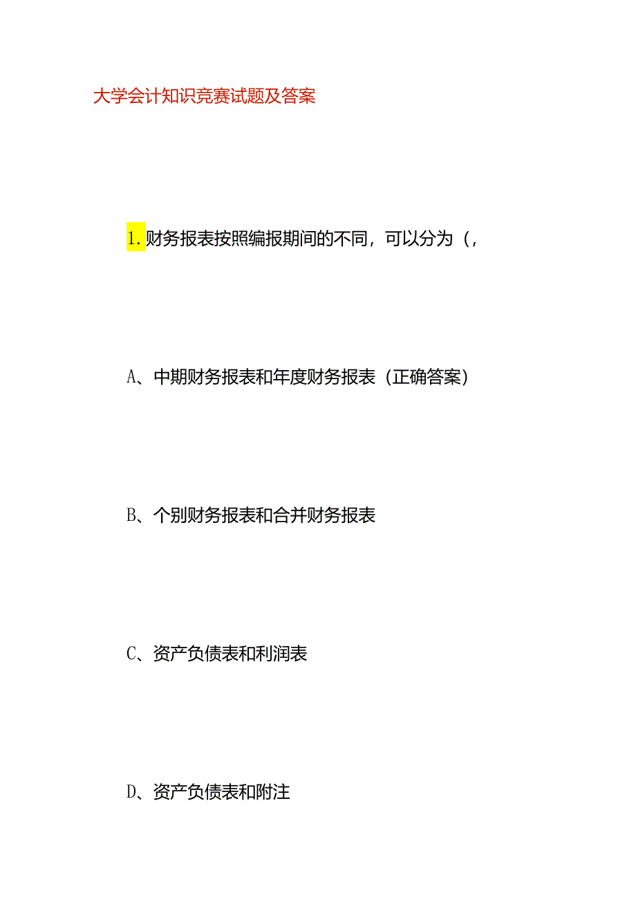 大学会计知识竞赛试题及答案.docx_第1页