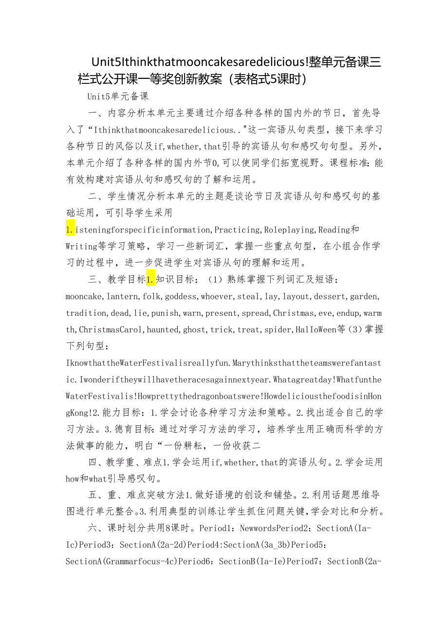 Unit 5 I think that mooncakes are delicious!整单元备课三栏式公开课一等奖创新教案 （表格式 5课时）.docx_第1页