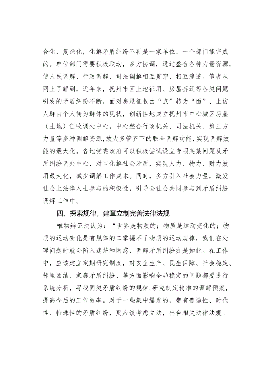 关于如何有效化解矛盾纠纷的探索与思考.docx_第3页