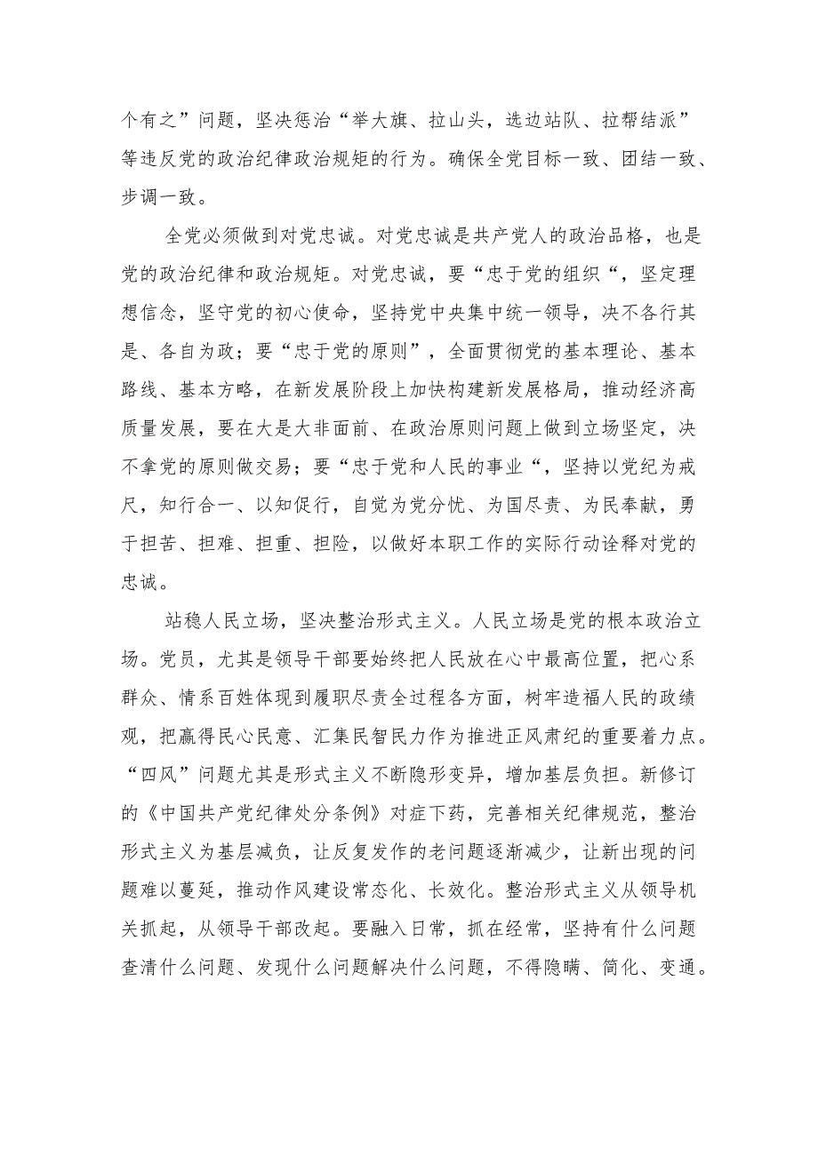 党纪学习教育的着力点.docx_第3页